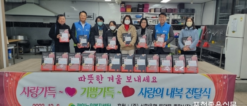 신한은행 동대문종합시장지점, '내복 70벌' 관인노인복지센터에 전달