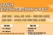 포천소방서는 의용소방대원 모집 중