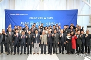 '2024년 포천상공회의소 상공의 날 행사' 개최