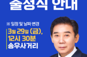 더불어민주당 박윤국 후보 29일 출정식