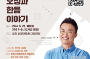 포천시, 큰별쌤 최태성 초청 ‘제2회 박물관 콘서트’ 개최