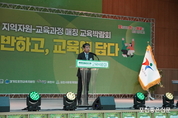 포천교육지원청, 선생님을 위한 지역자원-교육과정 매칭 교육박람회 개최