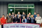 선단동, 천보산자연휴양림에서 기관·단체장 정례회의 개최