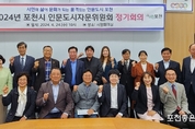 포천시, 2024년 인문도시자문위원회 정기회의 개최