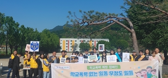 일동고에서 '학교폭력 예방 캠페인' 진행