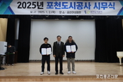 포천도시공사, 2025년 시무식 개최