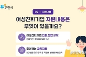 포천시, 여성친화기업 인증 접수 시작