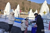 포천시, 동장군 축제 행사장서 도로명주소 ‘홍보’