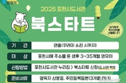 포천시, 2025년 북스타트 사업 추진
