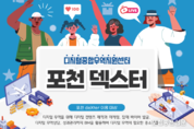 포천 덱스터, 2025년 디지털 수출 지원 업무 본격 시동