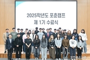 포천시청소년재단, 2025학년도 포춘캠프1기 수료