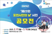 포천시, 포천시민의 날 축제 공모