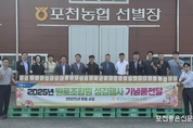 포천농협, '원로 조합원 섬김 행사' 진행