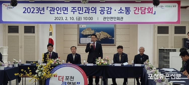 '관인면 주민과의 공감·소통간담회'에서 백영현 포천시장이 인사말을 하고 있다.