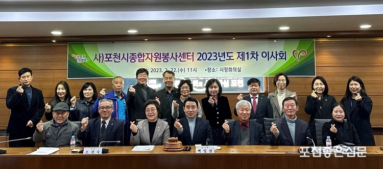 자원봉사센터 이사회가 끝난 후 기념촬영하고 있다. (사진=자원봉사센터 제공)