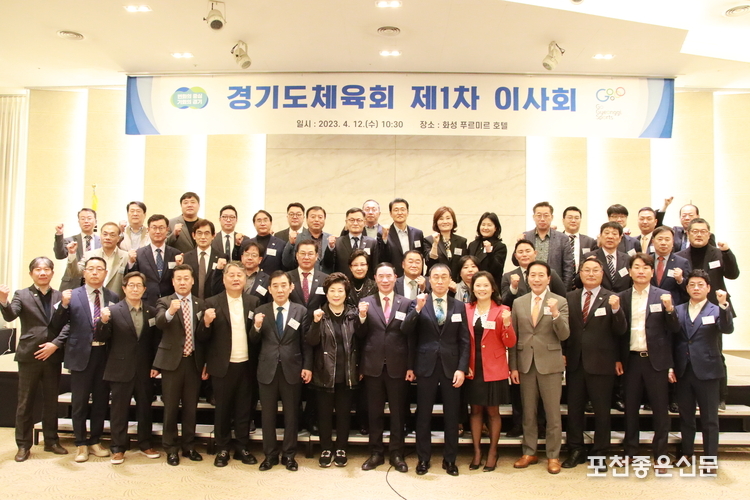 경기도체육회는 12일 민선 2기 집행부 구성 후 첫 이사회를 가진 후 기념촬영을 하고 있다. 