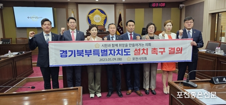 포천시의회 제171회 임시회가 끝난 후 7명의 시의원 전체와 백영현 포천시장이 함께 '경기북부특별자치도 설치 촉구 결의'라는 현수막 앞에서 기념촬영하고 있다. (사진=문석완 기자)