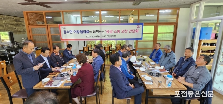 창수면 이장협의회와 공감·소통 오찬간담회가 열리고 있다. (사진=문석완 기자)