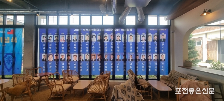 역대 포천JCI회장단의 사진과 명단.