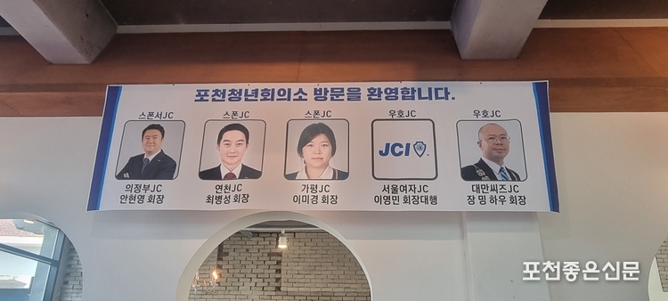 포천JC 제48주년 창립기념식을 위해 의정부, 연천, 가평, 그리고 대만 JC에서까지 참석해 축하해 주었다. 