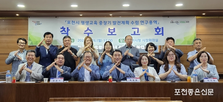 보고회 참석자들이 평생교육을 의미하는 'ㅅ'자의 손 모양을 하면서 기념촬영하고 있다. (사진=문석완 기자)