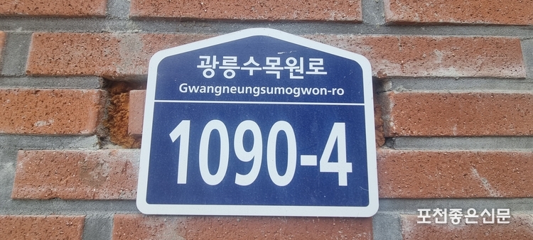 '장인 더'가 3일 이전한 새 매장 주소는 광릉수목원로 1090-4번지다. 