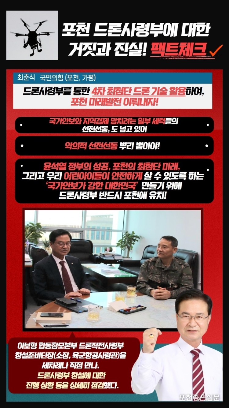 최 의원은 자신과 다른 생각을 가진 시민들의 의견을 "국가안보와 지역경제를 망치려는 일부 세력들의 선전선동으로 도 넘고 있다"고 폄훼했다. 
