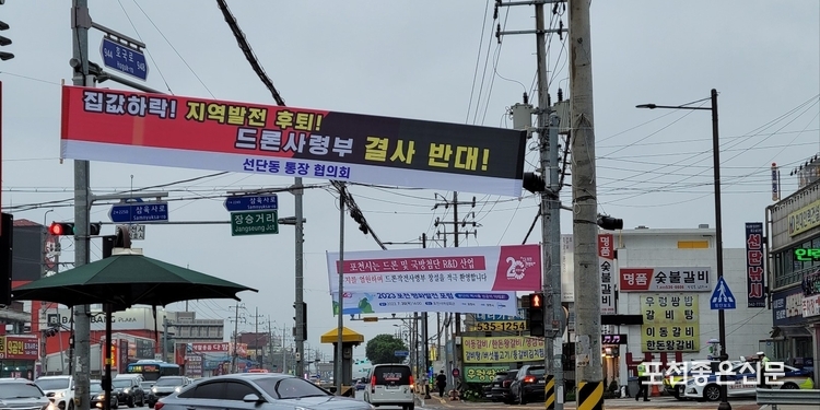포천시는 찬성하고 정작 선단동에 사는 주민은 반대하는 상반된 모습의 해괴망측한 플래카드가 걸려 있다.