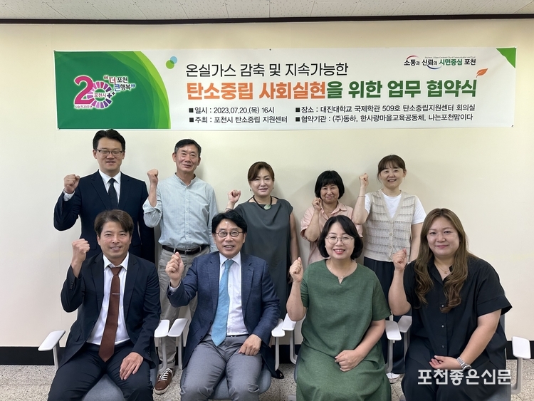 첫 번째 줄 왼쪽부터 ㈜동하 황재순 대표, 포천시 탄소중립지원센터 최광석 센터장, 한사랑마을 교육공동체 염인정 이사장, 나는 포천맘이다 한성윤 대표.<br>
두 번째 줄 왼쪽부터 ㈜동하 오상열 부대표, ㈜담앤채 맹남재 전무이사, 대진대 탄소중립지원센터 운영위원 전미애 위원, 한사랑마을 교육공동체 김자원 감사, 한사랑마을 교육공동체 조현주 환경설계사. (사진=포천시 탄소중립지원센터 제공)