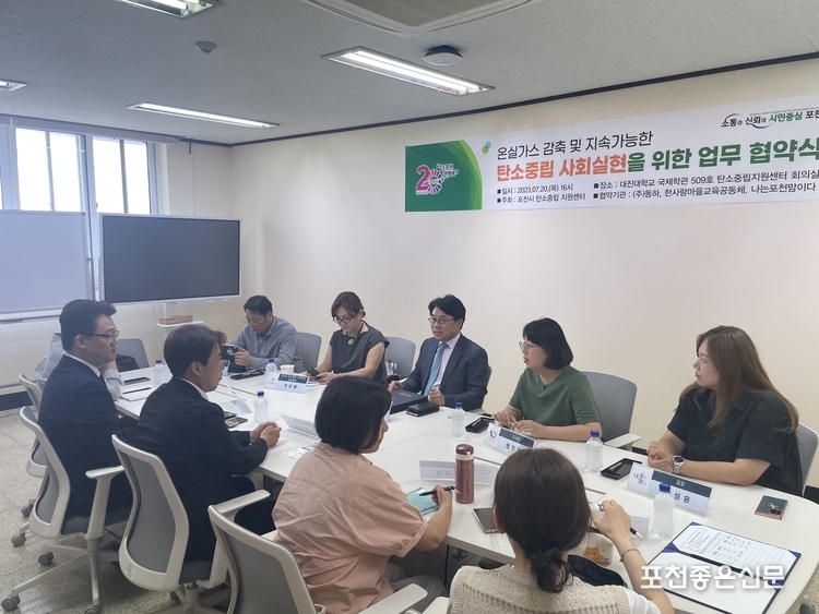 대진대 내에 위치한 포천시 탄소중립지원센터 회의실에서 협약식이 열리고 있다. (사진=포천시 탄소중립지원센터 제공)