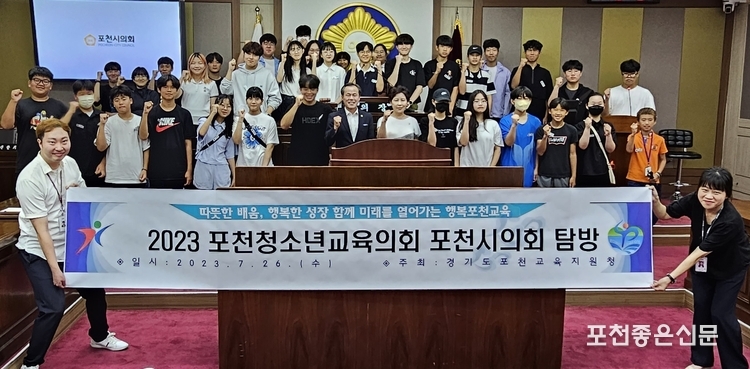 포천시교육의회 학생들과 서과석 의장, 안애경 의원이 함께 기념 촬영하고 있다. (사진=문석완 기자)