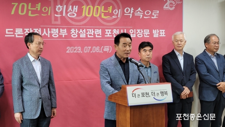 백영현 시장이 지난 7월 6일 기자회견을 열고 포천시의 드론사 찬성 입장을 밝히고 있다. 