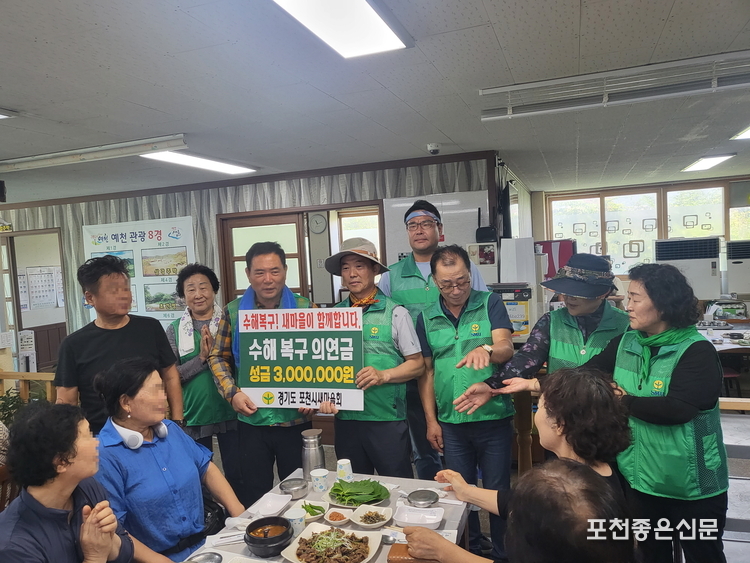 이경묵 포천시새마을회장이 경북 예천군 새마을회에 성금 300만 원을 전달하고 있다.
