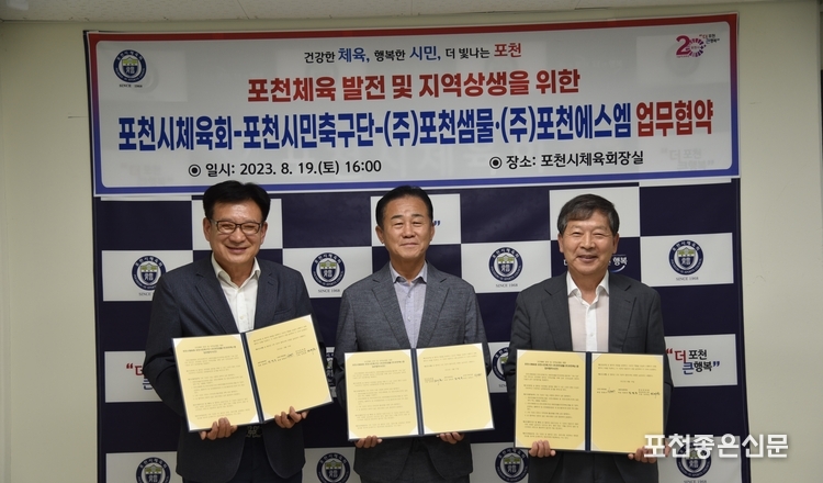 왼쪽부터 전계윤 대표이사, 정종근 체육회장, 장영규 대표가 3자 업무 협약을 체결한 후 환한 웃음으로 기념 촬영하고 있다.