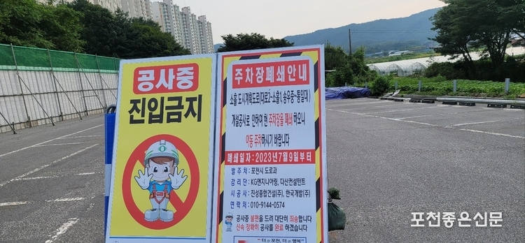 그동안 임시로 사용한 태봉마을 뒤 주차장 입구에 도로 공사를 알리는 주차장 폐쇄 안내판이 서 있다.