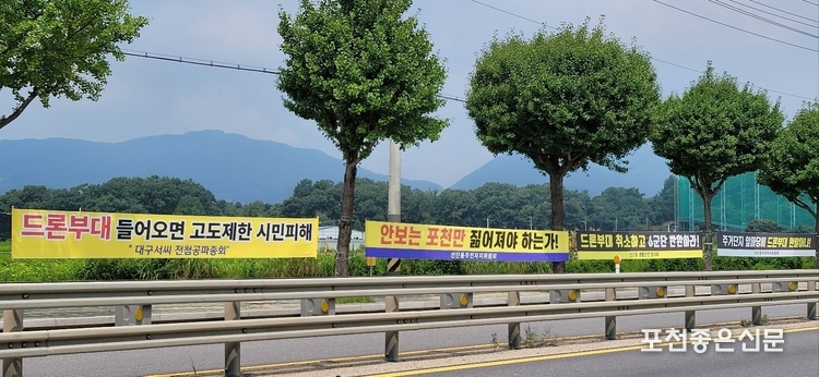 9월 1일 '드론 작전사령부' 창설을 앞두고 '대구 서씨 전첨공파' 등 선단동 단체의 반대 현수막 뒤로 '옛 6공병여단' 부지가 보인다.