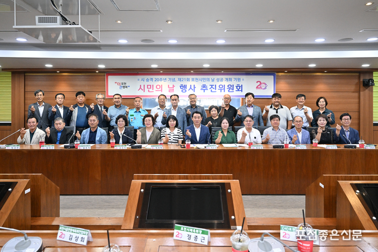 21일 포천시 시정회의실에서 열린 시민의날 행사추진위원회. 위원장인 박윤경 NH농협 포천시지부장은 "포천시민으로서 자긍심과 애향심을 고취시킬 수 있도록 성공적인 행사 축제를 위하여 노력해달라”고 당부했다.