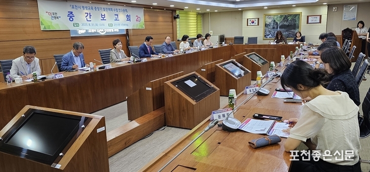 시청 2층 시정회의실에서 '포천시 평생 교육 중장기 기본 계획 수립 연구 용역 중간 보고회'가 열리고 있다. (사진=문석완 기자)