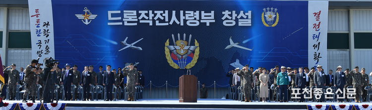 드론작전사령부는 9월 1일, 김승겸 합참의장 주관으로 군 주요직위자 및 관계관, 국회의원, 지자체 및 관련기관 대표 등 약 120여 명이 참석한 가운데 창설식을 거행했다.