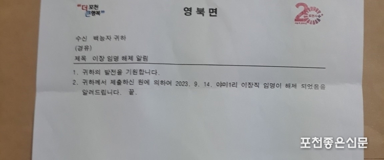 야미1리 이장 임명 해제 통보서.