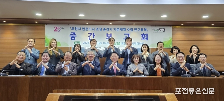 용역보고회를 마치고 참석자들이 인문도시를 뜻하는 '사람 인'자를 그리면서 기념촬영하고 있다. (사진=문석완 기자)