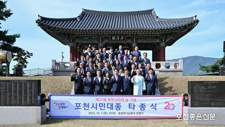 포천시민대종 타종식 후 참석자들이 기념촬영하고 있다. (사진=포천시 제공)