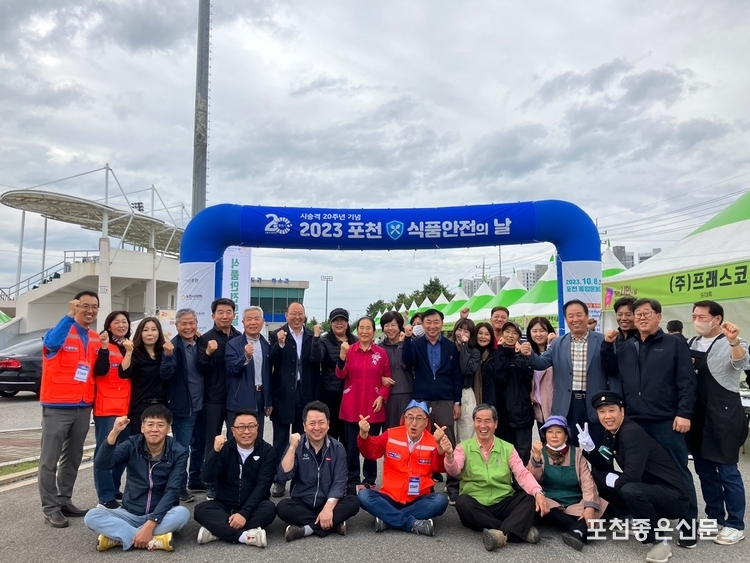 식품안전의날 행사를 시작하기 전 관계자들이 함께 모여 기념촬영하고 있다. (사진=포천시 제공)