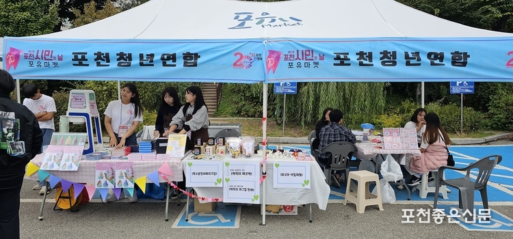 포유마켓의 부스 중 하나인 포천청년연합 부스. (사진=문석완 기자)