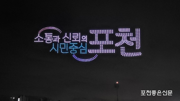 드론 라이트 쇼. (사진=문석완 기자)
