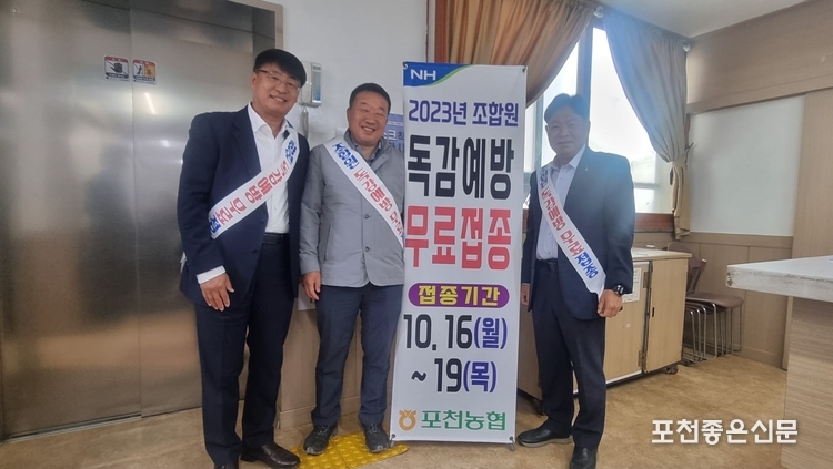사진 왼쪽부터 포천농협 박헌모 감사와 김광열 조합장, 정운하 상임이사가 이른 아침부터 나와 조합원들의 접종을 도왔다.