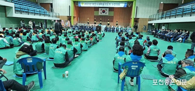 포천종합체육관에서 새마을지도자 수련대회가 열리고 있다. (사진=문석완 기자)