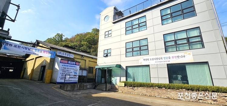(주)우주공업사의 내촌면 소재 사무동 입구와 공장 입구의 모습. (사진=문석완 기자)