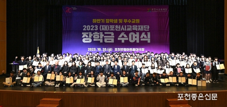 장학금수여식이 끝난 후 참석자들이 함께 기념촬영하고 있다. (사진=포천시 제공)