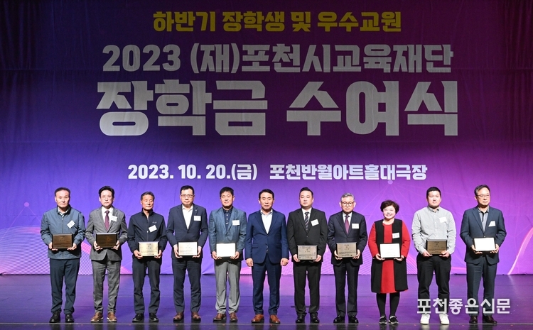 올해 장학금을 기증해주신 분들께 감사패를 증정하는 시간도가졌다. (사진=포천시 제공)